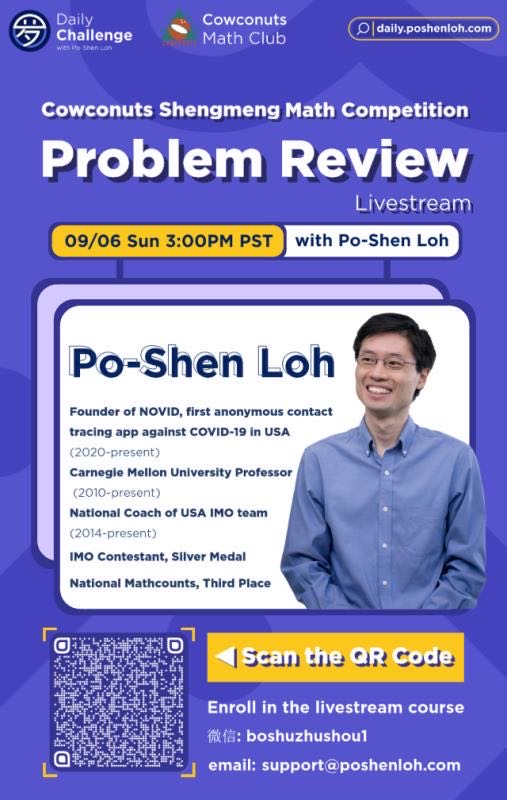 Cowconut 3rd Annual ShengMeng Math Contest: Labor Day&nbsp;2020